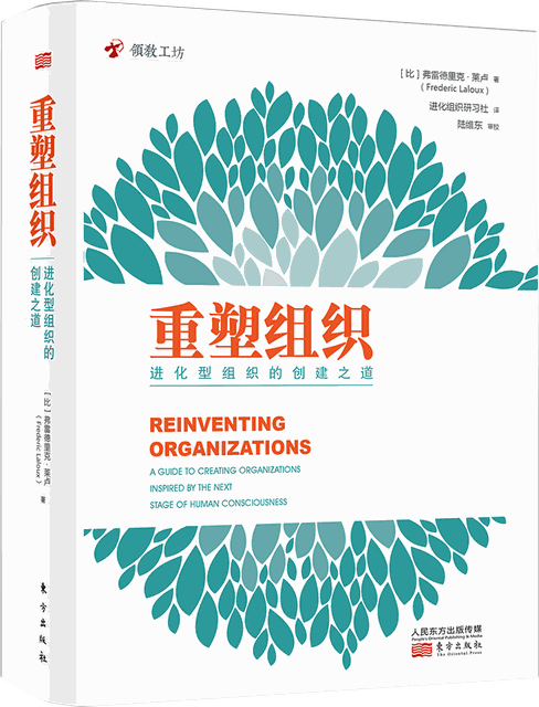 《重塑组织》封面